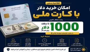 گزارش تابناک از بازار ارز دلار روی دور تند / تزریق ۲.۵ میلیارد دلاری بانک مرکزی / آخرین نرخ دلار با کارت ملی چقدر شد؟