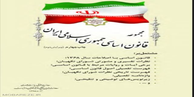 مسیح مهاجری: تغییر یا پشیمانی از گذشته قابل سرزنش نیست، اما برخی، واقعیت‌ها را هم دگرگون می‌بینند تا بی‌خبران را فریب دهند / به جای نقد، می‌خواهند از امام انتقام بگیرند / حتی اگر امام هیچ کاری غیر از تبدیل رژیم شاهنشاهی به «جمهوریت» نکرده باشد، کافی است که تا ابد به او افتخار کنیم / قانون اساسی فعلی هم امتیازات دموکراسی را دارد، هم برگرفته از اسلام است؛ اما همین قانون هم نواقصی دارد که باید برطرف شود