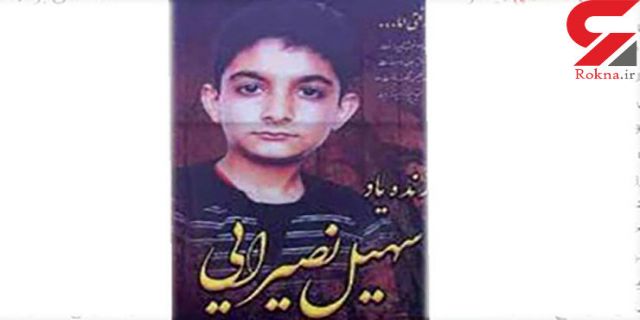 تقلید پسر 12 ساله از برنامه عصر جدید مرگ دردناک او را رقم زد +عکس 