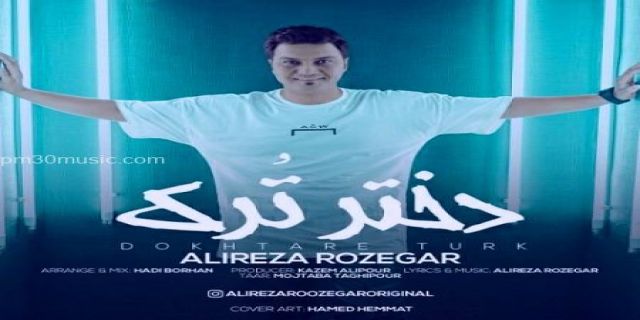 اهنگ علیرضا روزگار بنام دختر ترک
