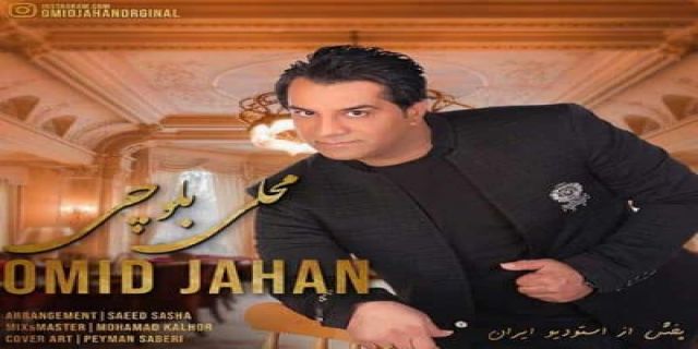 آهنگ امید جهان به نام بلوچی+ موزیک