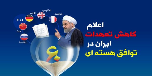 یک منبع آگاه: اروپا تا پانزدهم آبان به تعهداتش عمل نکند، گام چهارم را برمی‌داریم/ اجرای دور جدید کاهش تعهدات، بعد از بررسی و تصمیم‌گیری در شورای عالی امنیت/ پیشنهاد ۱۸.۴۲ میلیارد دلاری ژاپن و فرانسه به ایران برای بازگشت به تعهدات برجامی 