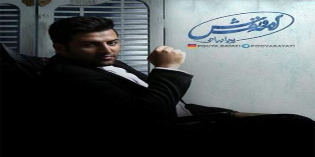 آهنگ هوای عاشقانه از پویا بیاتی 
