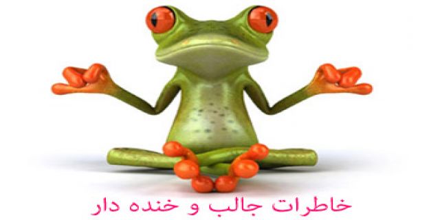 خاطره