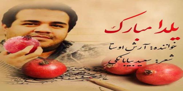 یلدا با صدای آرش اوستا