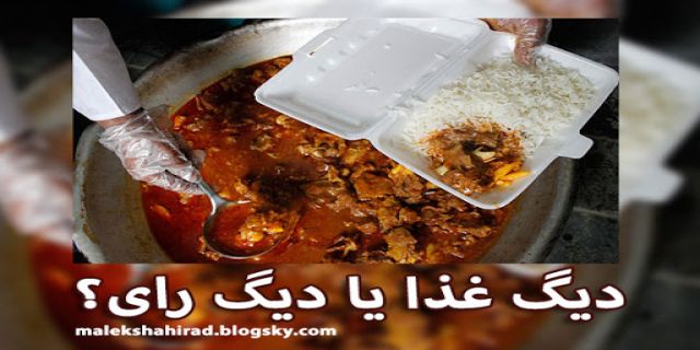 جای نماینده‌ای که غذا می‌دهد، کجاست؟! +عکس