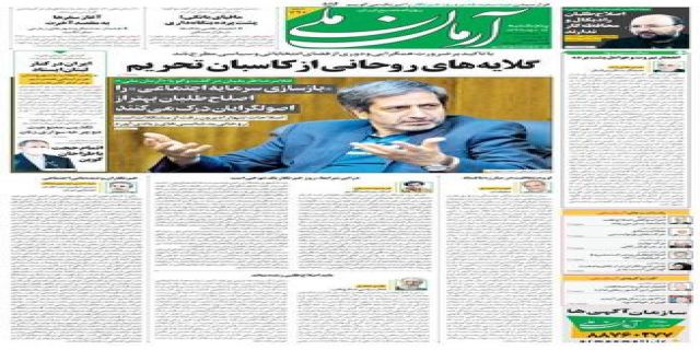 روزنامه‌های پنجشنبه ۱۶ مرداد ۱۳۹۹ 