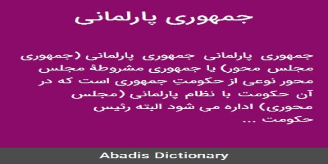 تغییر نظام ریاستی به پارلمانی کلید خورده است؟ / بهارستان‌نشینان به‌دنبال پاستور 