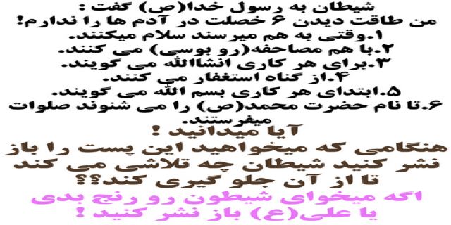 ناراختی   شیطان از .....