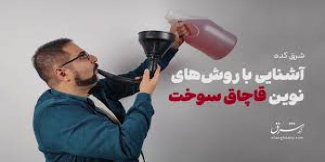 خداحافظی اربابان  قاچاق سوخت با لوله نفت فرودگاه؟