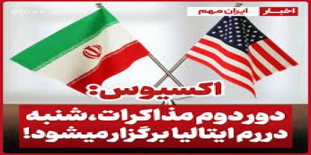 عراقچی: دور دوم مذاکرات ایران و آمریکا در رم برگزار می‌شود...دور سوم کجاست ؟