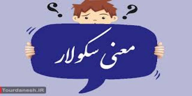 یک آهنگ نزدیک به سکولار بودن با تو  ستاره میشوم