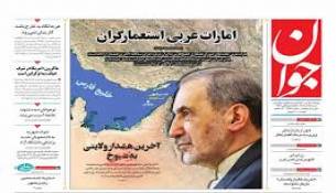 چرا از موشک ها و تهدید ولایتی نمی ترسند 