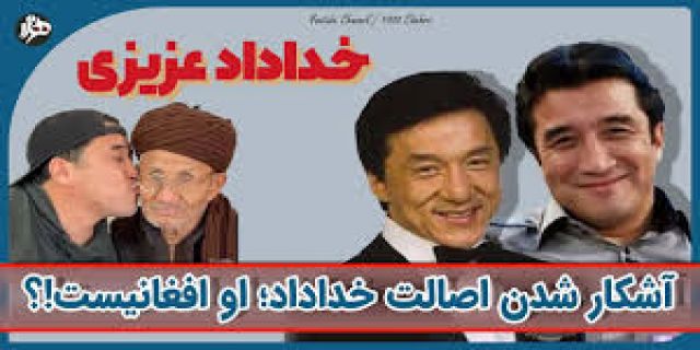 خداداد  عزیزی یک ایرانی دوست داشتنی دوست نداشتنی  افغان گونه ای که می گوید فحض می دهم پس هستم............خداداد عزیزی و تاریخ لمپنیسم در ایران 