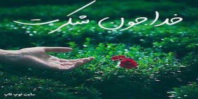 خدایای هزار مرتبه شکرت...............بارش گسترده برف و باران در کشور / هشدار کاهش ۱۵ درجه‌ای دما در ۲۳ استان / ارتفاع برف در محور‌های کوهستانی گیلان به ۳۰ سانت رسید / تهران هم برفی و بارانی می‌شود / تاکنون مدارس ۱۴ استان تعطیل شده‌اند 