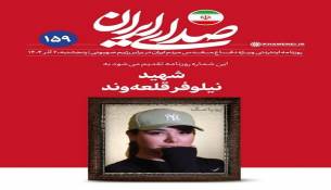  بیوگرافی نیلوفر قلعه وند مربی پیلاتس ساکن تهران و نحوه شهادتش در جنگ ۱۲ روزه مهدیه8 آذر 1404  پویامگ | نیلوفر قلعه‌وند، مربی پیلاتس با بیش از ۸ سال سابقه فعالیت در تهران، در ۲۳ خرداد ۱۴۰۴ در حمله هوایی اسرائیل به منطقه نوبنیاد به همراه خانواده‌اش به شهادت رسید.