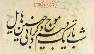 آیا سه سال دیگر ترامپ برای ایران خطر ناک است >.کجا دانند حال ما سبک باران ساحل ها