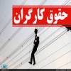 آقای جبلی و آقای پزشکیان در هماهنگی بسیار خوب از مباحث حقوق کارگران بطور کلی صحبت نمی کنند و در سایه مذاکرات  گوش هایشان قدرت شنوایی پایینتری نسبت به زمان اغتشاشات  نشان می دهند ای کاش بدون اعتراضات گوش هایشان باز شود 