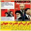 ایران با یک بی نظمی منظم  که میتوان آن را  پارتیزان هم  نامید ابر قدرت شد متحدان دشمن ایران طبق عادت با نظم شدید در برابر بی نظمی ایران شکست خوردند  ترامپ با بی نظمی خود در حال پپیروزی برابر ایران بود که دو چیز این معادله موفق ترامپ را از هم پاشید  اولا یک بی نظمی ظاهری که در واقع زمان عملگرایی به نظم تبدیل می شد دوم حمایت ملت ایران از آیت الله خامنه ای  