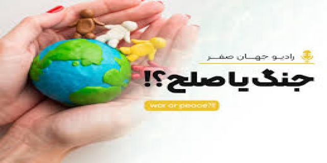 موزیکی برای ژنو ...صلح....جنگ  