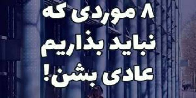 خطر اصلی عادی شدن حملات اسراییل به تهران مانند حملات مداوم به غزه و لبنان است استراژی دشمن همین است .سناریوی تازه ایران برای جنگ رمضان