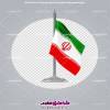 رضا یزدانی از ایران می خواند