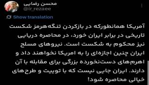 پیام محسن رضایی در خصوص عملیات محاصره 