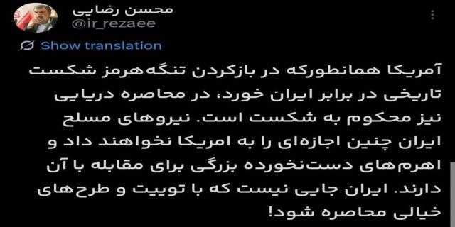 پیام محسن رضایی در خصوص عملیات محاصره 