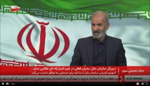کارشناس صدا و سیما  در شبکه خبر گفت  اگر رژیم کنترلی آمریکا در غالب محاصره به دلیل وجود راه های جایگزین  توسط ایران پذیرفته شود جنگ را به آمریکا سپرده ایم 