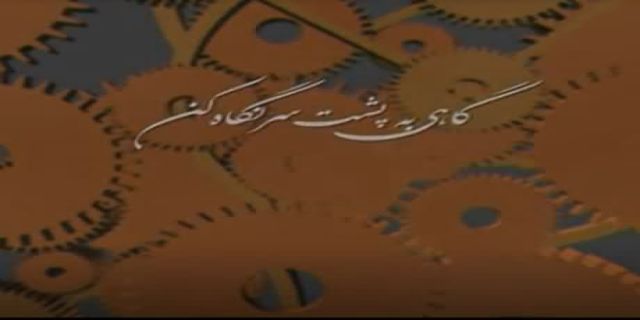 گاهی به پشت سر نگاه کن گمشدم اینجا مرتضی حسنی