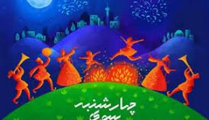 ایران در پاکستان چهارشنبه سوری دارد  ...احتمالا اگر ترامپ   از خودش  قمپز در کند  چهارشنبه سوری  آتشینی در انتظارش است  که تا سالها سردش نشود  حتی تازمان مرگش .