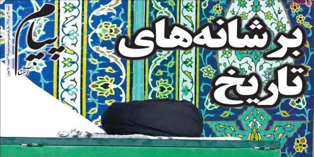 بر شانه های تاریخ