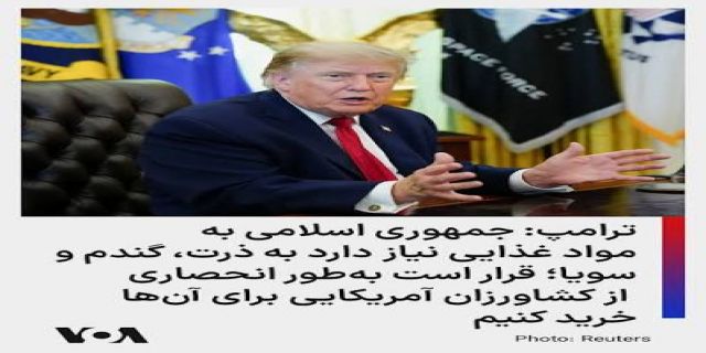 باز هم عمو ترامپ
