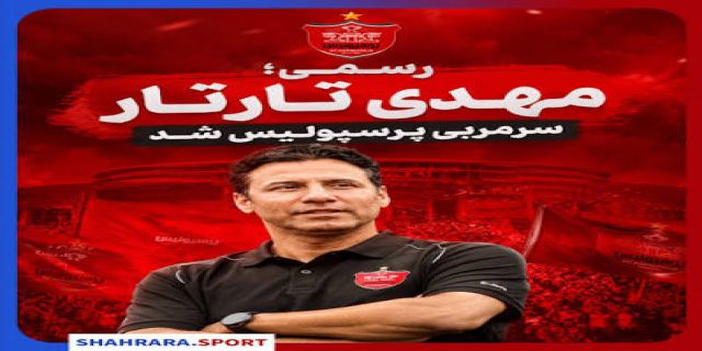بازآرایی یک تیم با خانه تکانی قبل از نوروز ...تاتار حاجی فیروز پرسپولیس است ؟لیست مازاد انقلابی تارتار در پرسپولیس!  سرمربی تیم پرسپولیس در اولین تصمیم چهار بازیکن را از این تیم کنار گذاشت