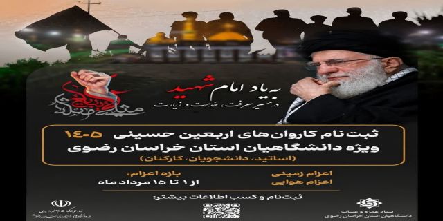 کاروان اربعین 