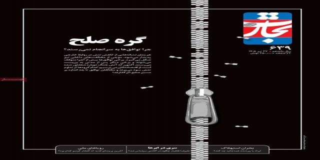 در کار صلح گره افتاده است ....یاران همه یه هوش گره به گره صلح افتاد ه است 