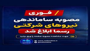 مصوبه جدید دولت در ساماندهی نیروهای شرکتی نظر مجلس را تأمین نمی‌کند/ دولت همان طرح قبلی را با شیوه دیگری اجرا می‌کند