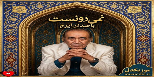 تقدیم به روح خواجه امیری ...