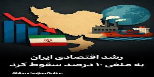 ضربات اقتصادی آمریکا پاسخ دریافت  نکرده تا رشد اقتصادی آمریکا هم 10 درصد منفی شود؟
